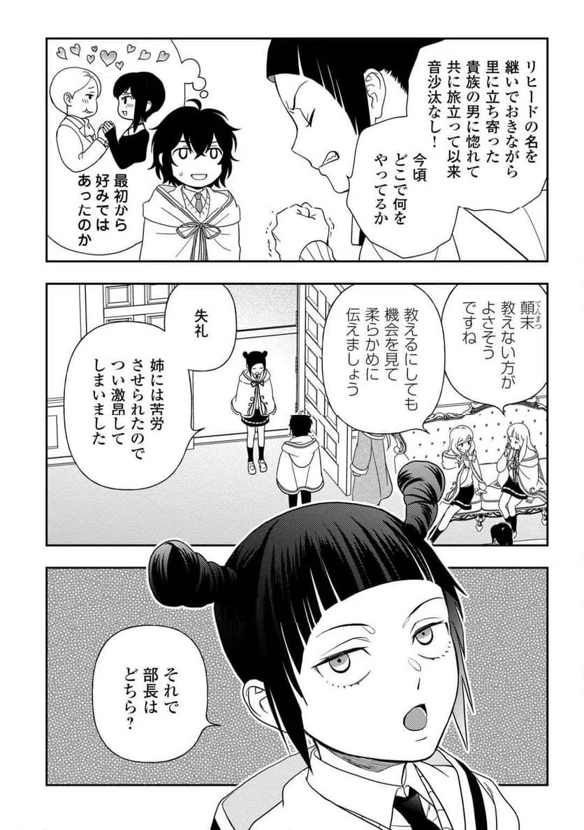 ページ 6 — 第76話