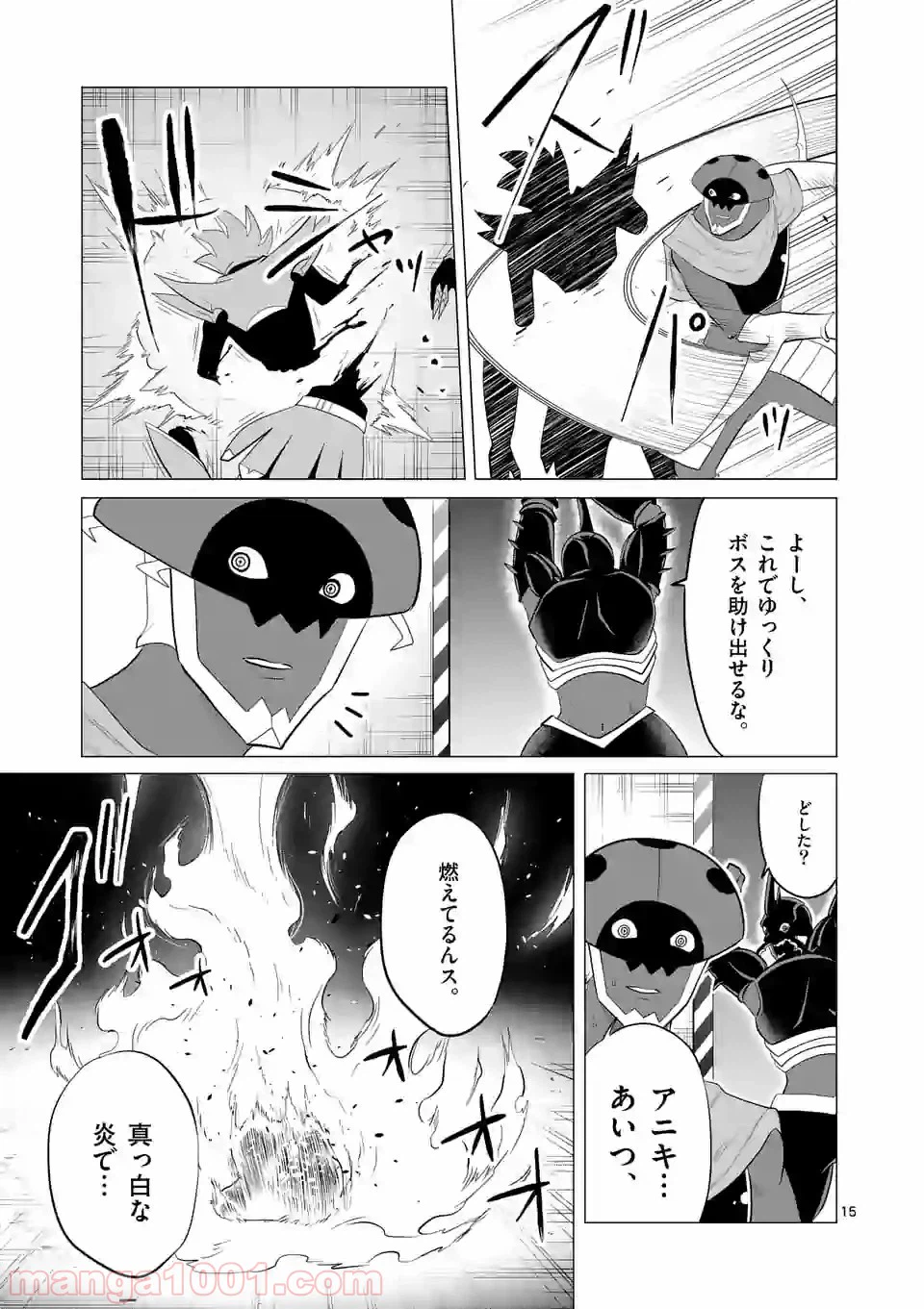 ページ 15 — 第122話