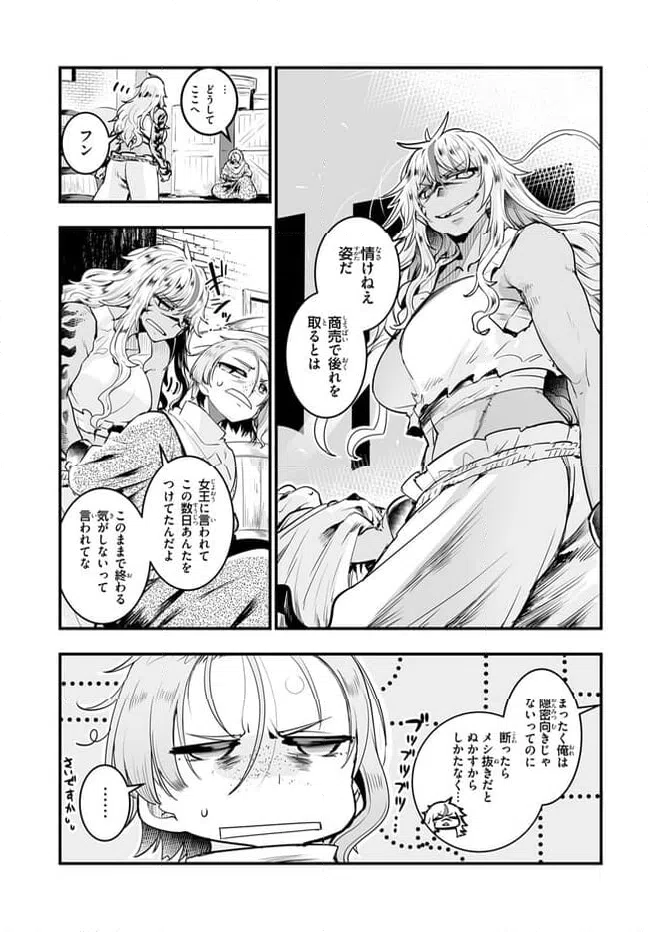 ページ 8 — 第8.2話