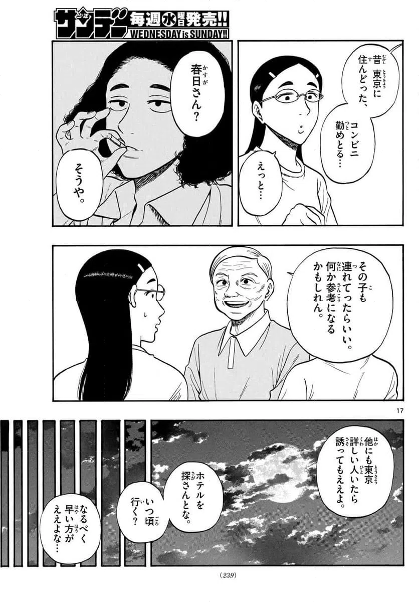 ページ 17 — 第83話