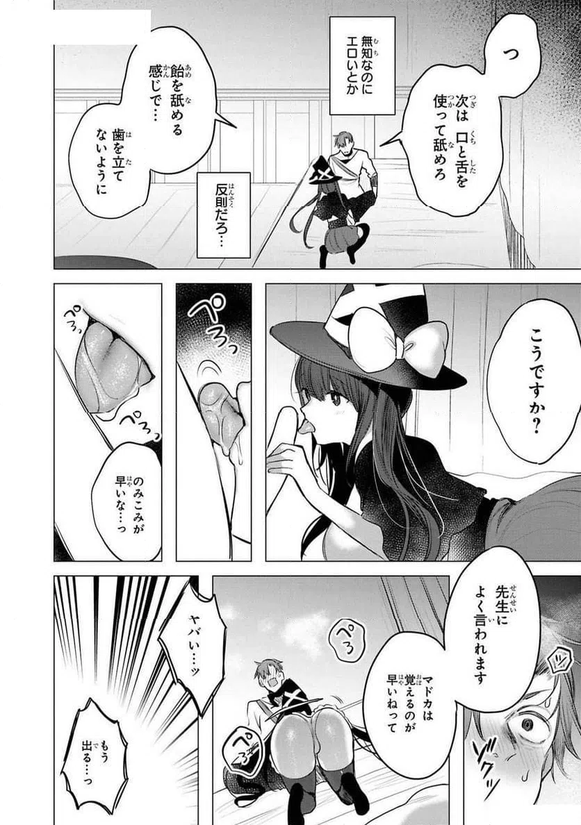 ページ 10 — 第13話