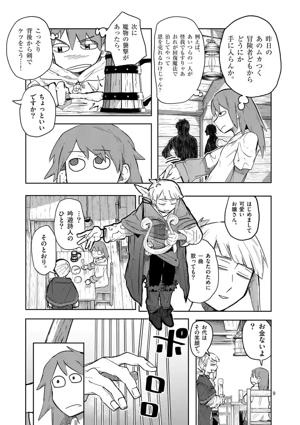 ページ 9 — 第31話