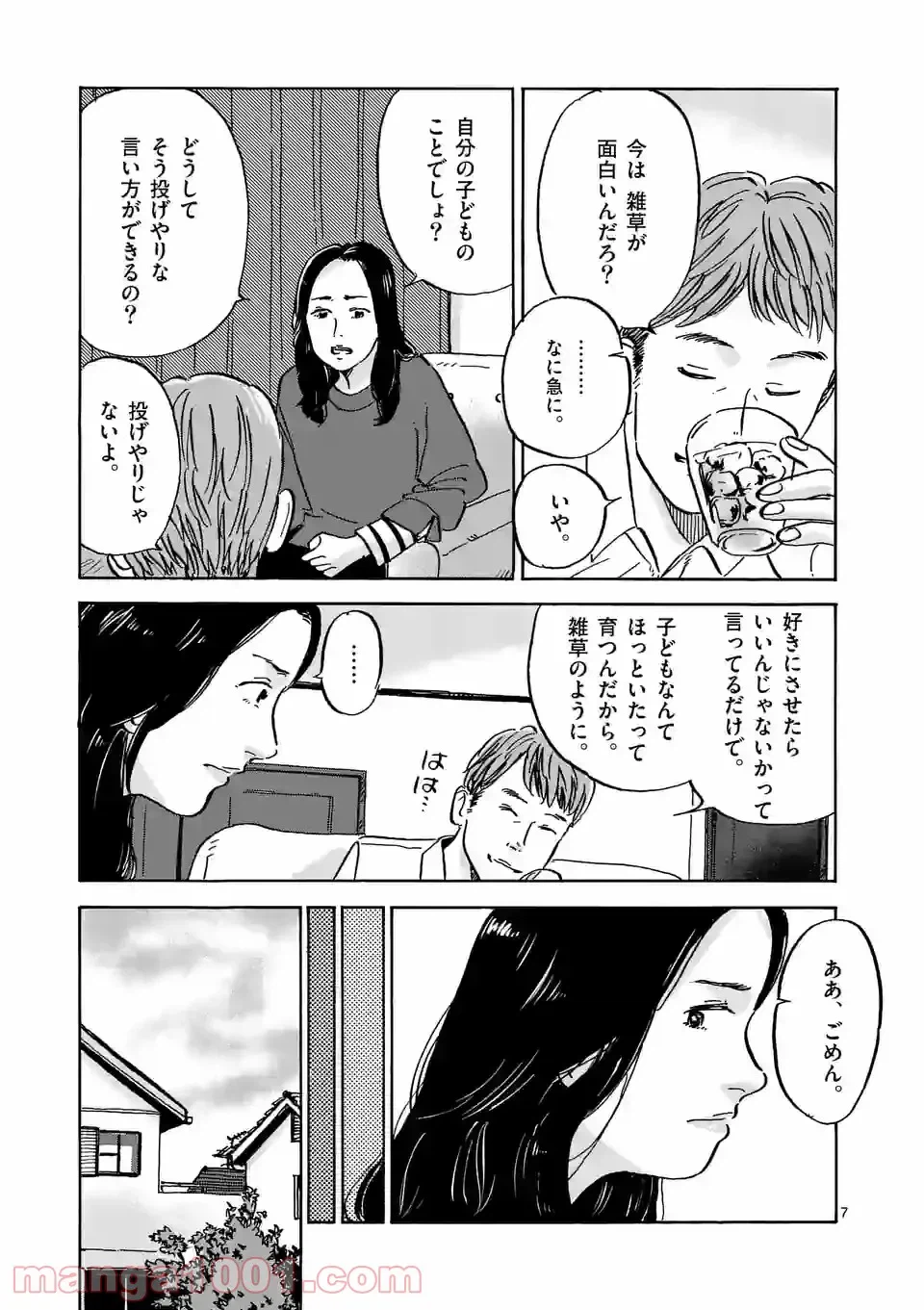 ページ 7 — 第11話