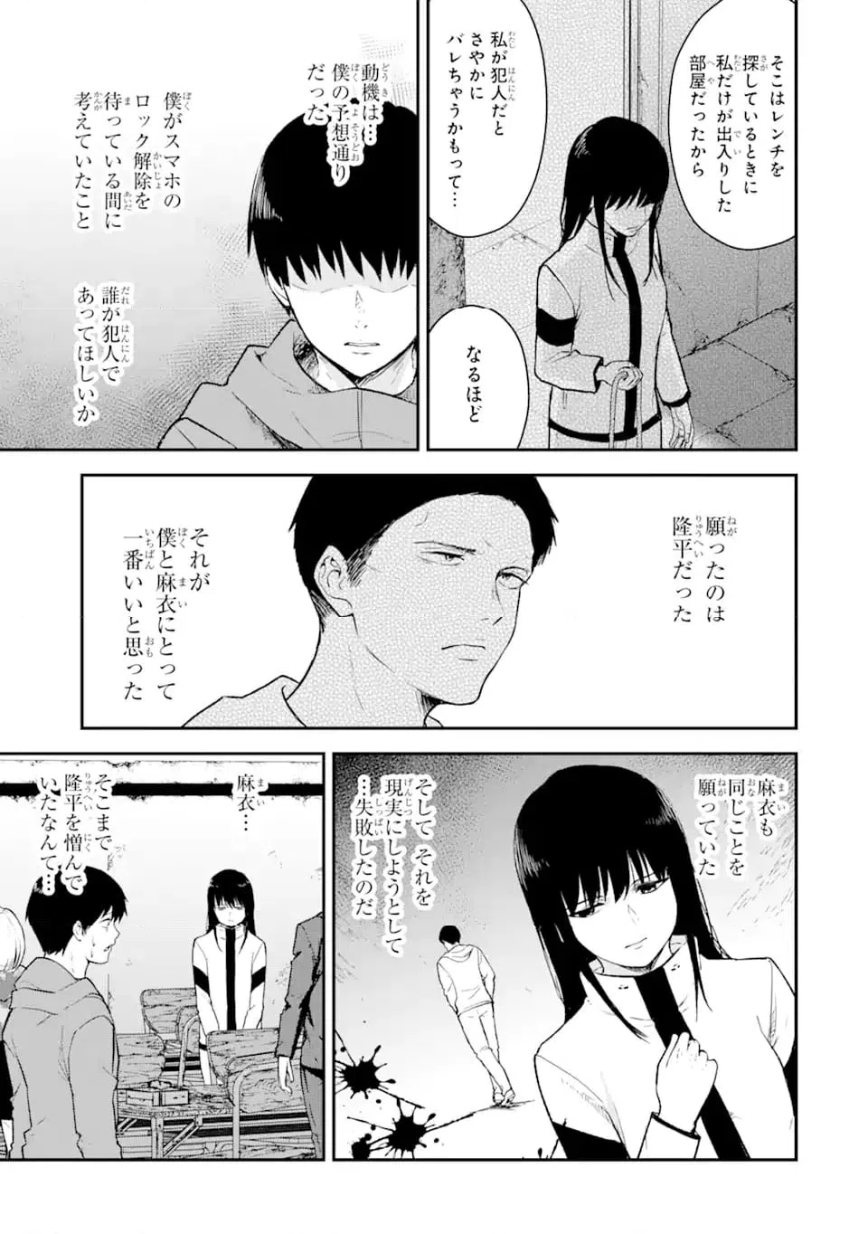ページ 10 — 第13.1話