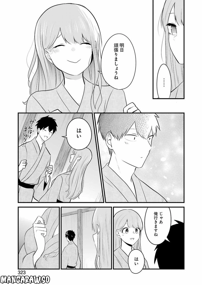 ページ 17 — 第23話