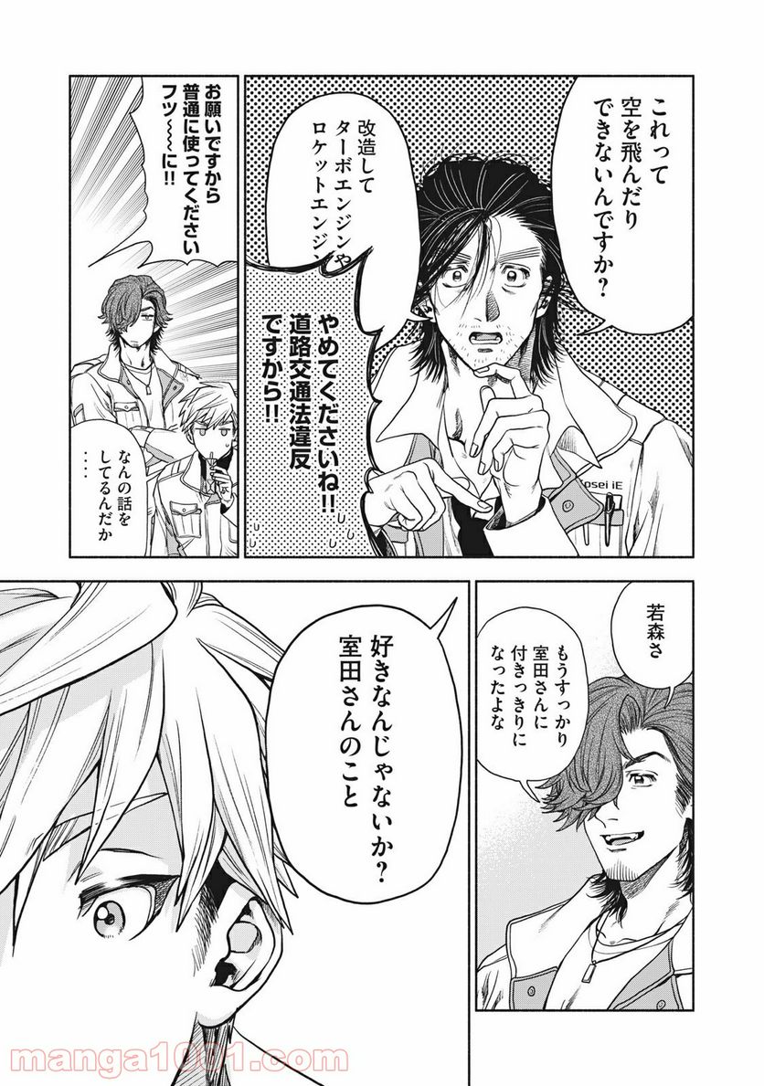 ページ 5 — 第27話