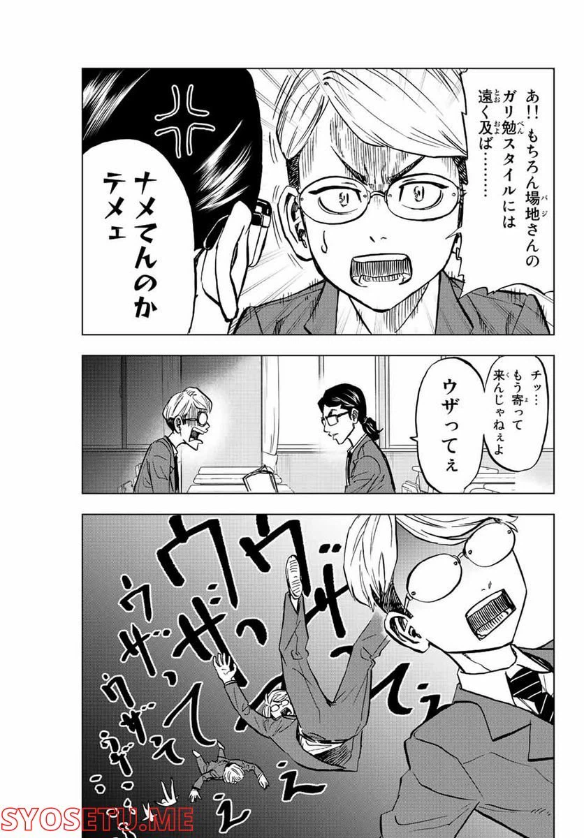 ページ 7 — 第4話