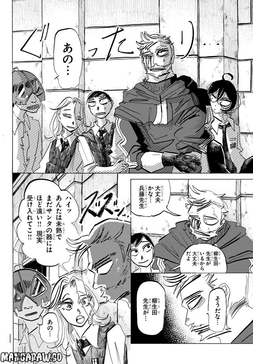 ページ 10 — 第74話