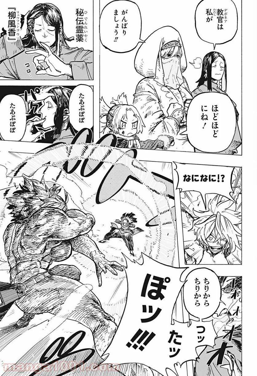 ページ 13 — 第9話
