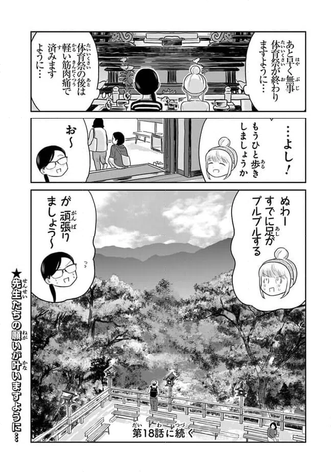 ページ 15 — 第17話