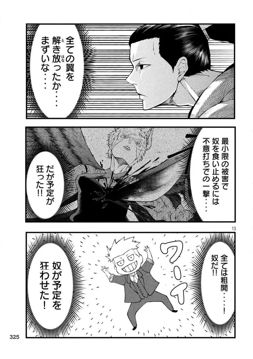 ページ 13 — 第25話