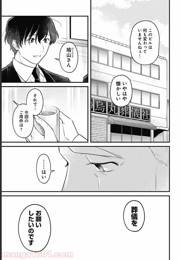 ページ 10 — 第9話