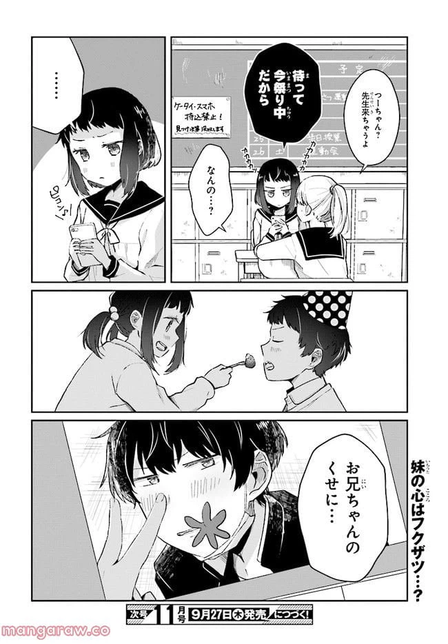 ページ 18 — 第3話