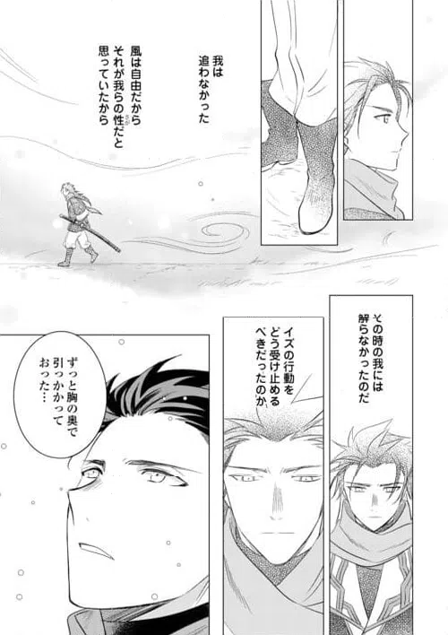 ページ 23 — 第18話