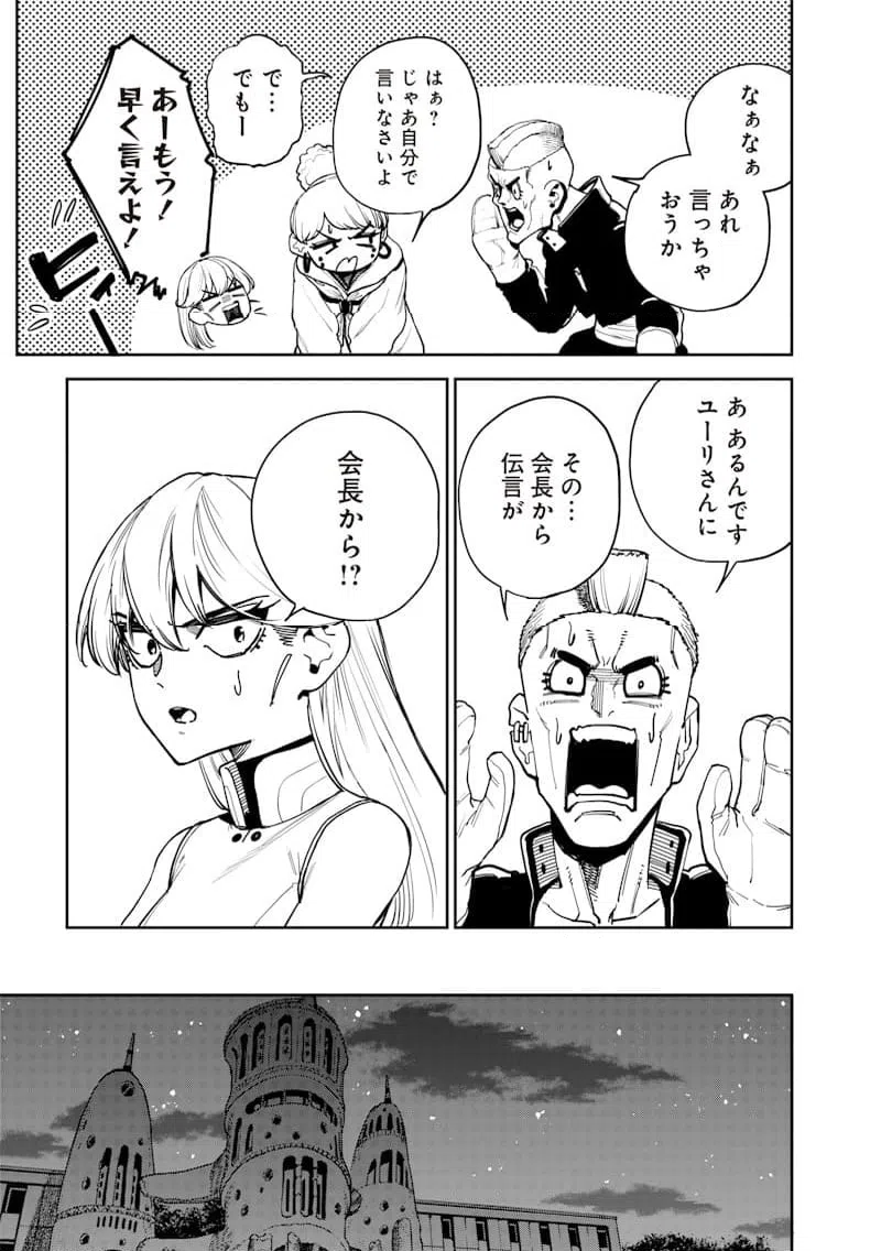 ページ 7 — 第19話