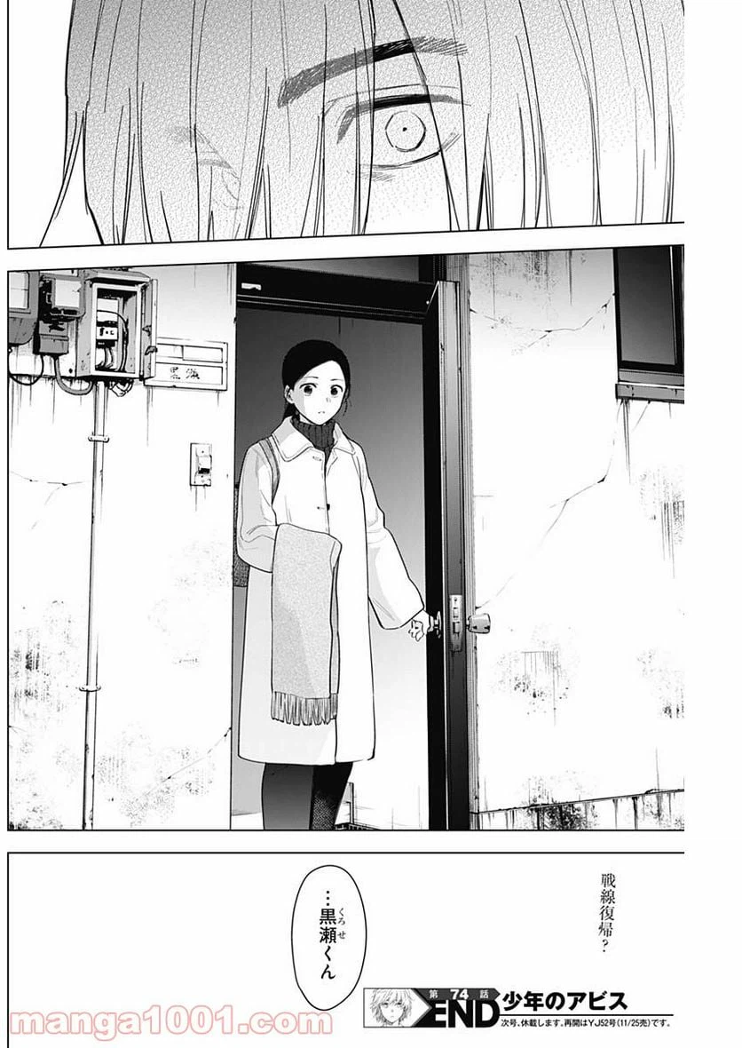 ページ 18 — 第74話