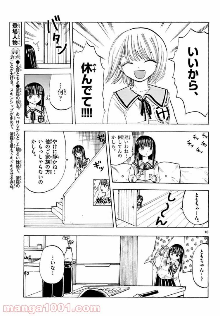 ページ 11 — 第37話