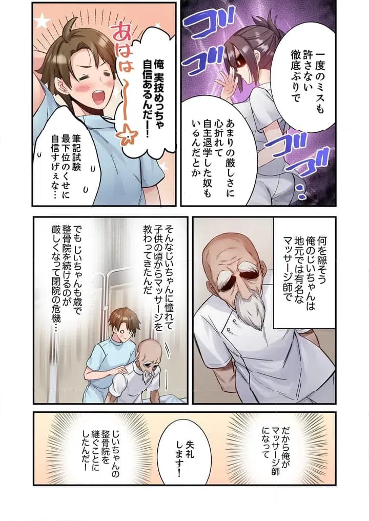 ページ 3 — 第1話