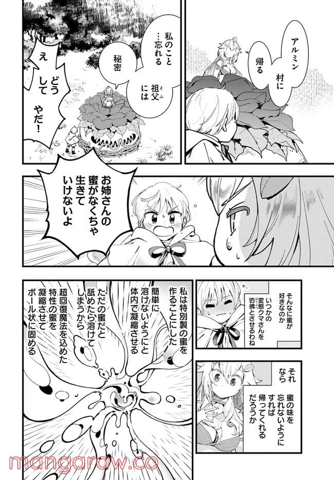 ページ 26 — 第4話
