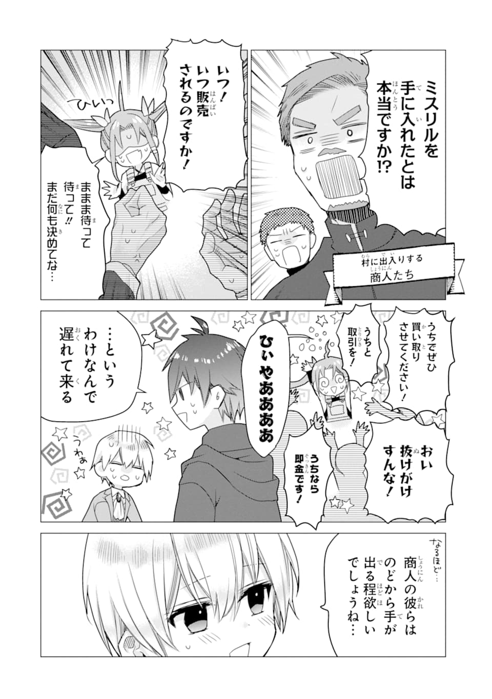 ページ 4 — 第11話