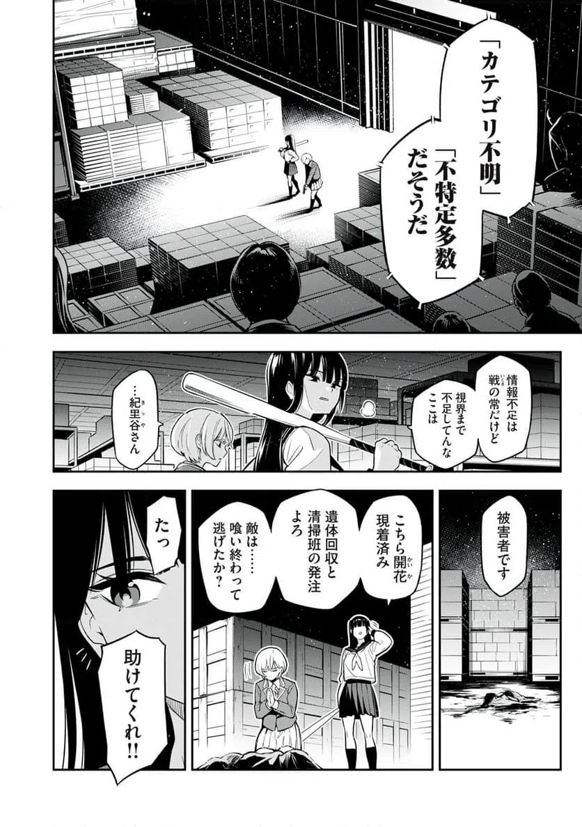 ページ 16 — 第2話