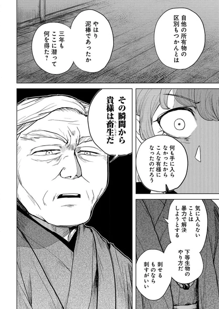ページ 16 — 第8話