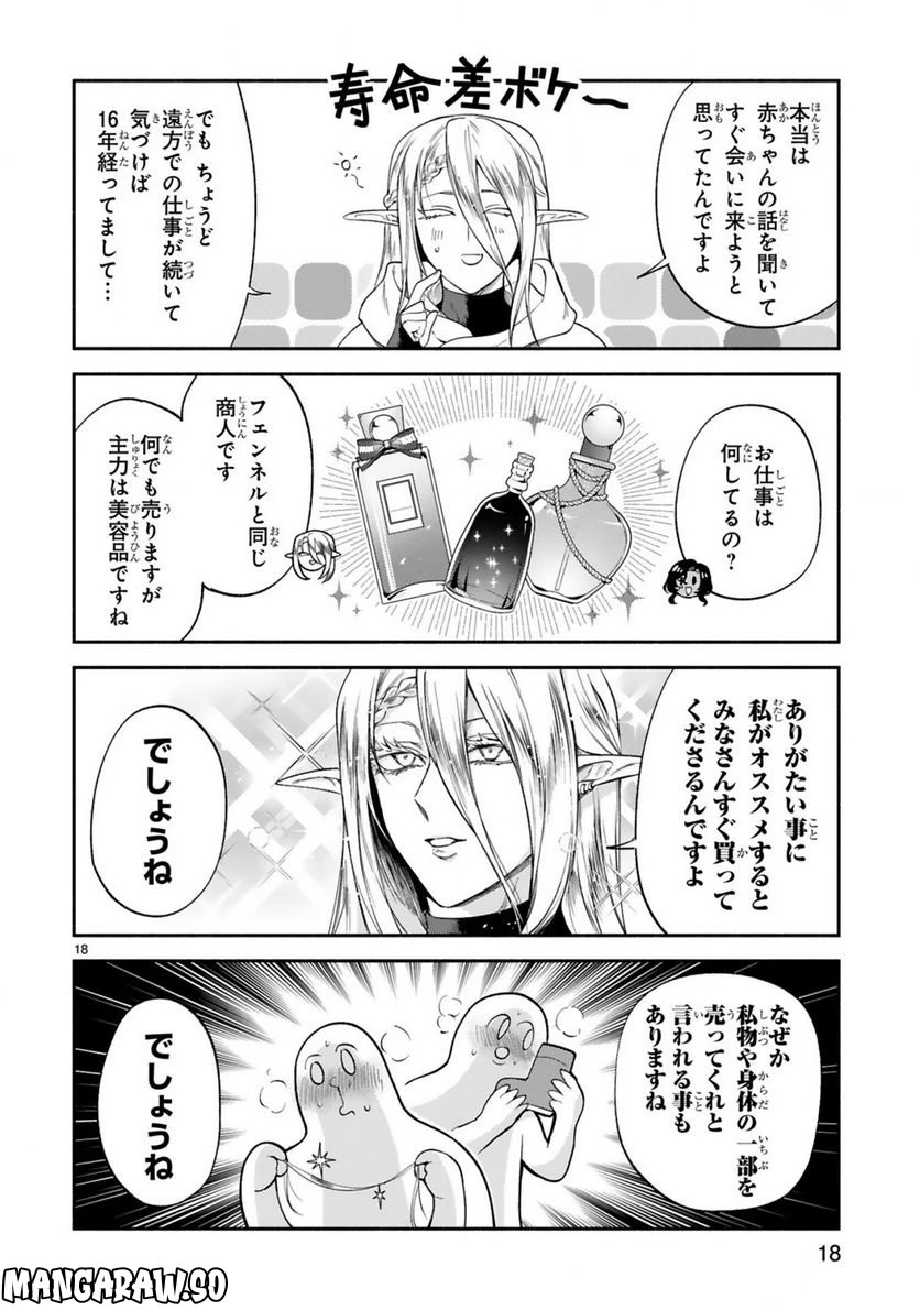 ページ 18 — 第31話