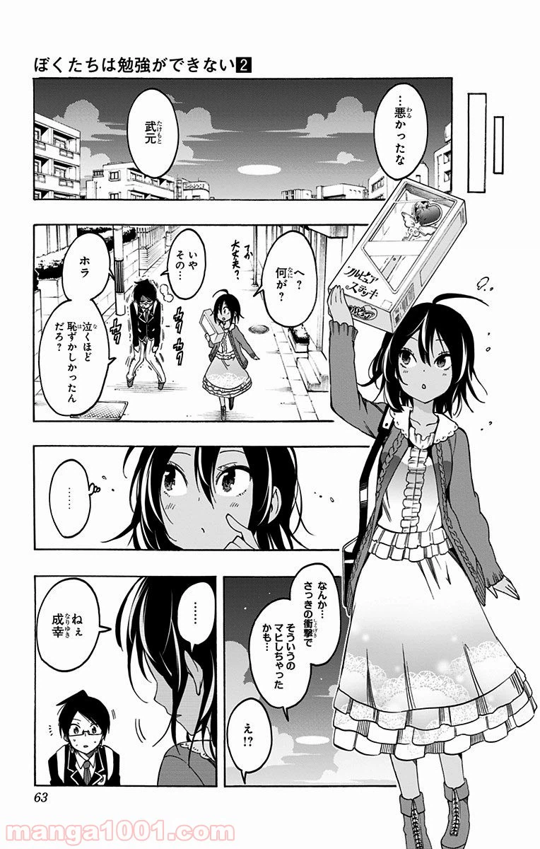 ページ 17 — 第10話