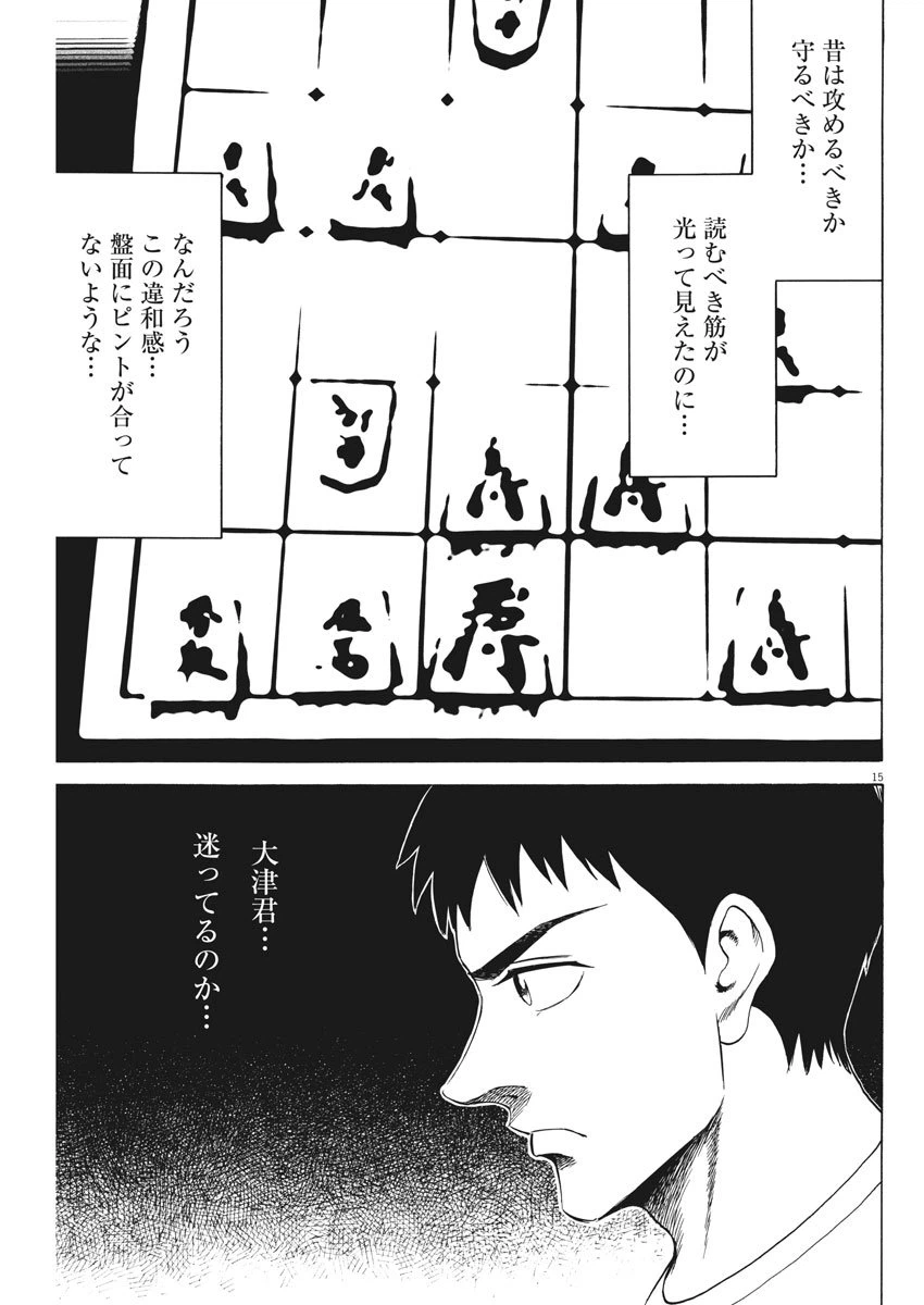 ページ 15 — 第19話