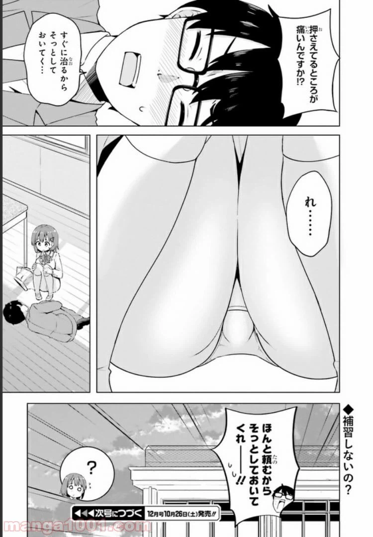 ページ 8 — 第2.2話