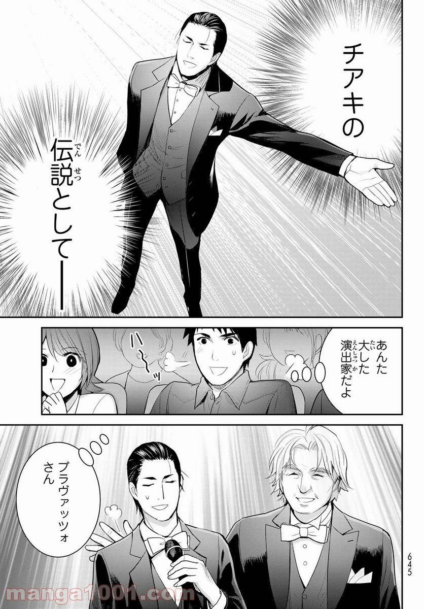 ページ 17 — 第117話