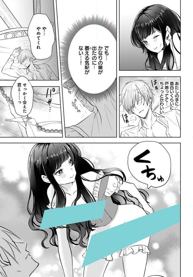 ページ 5 — 第2.2話