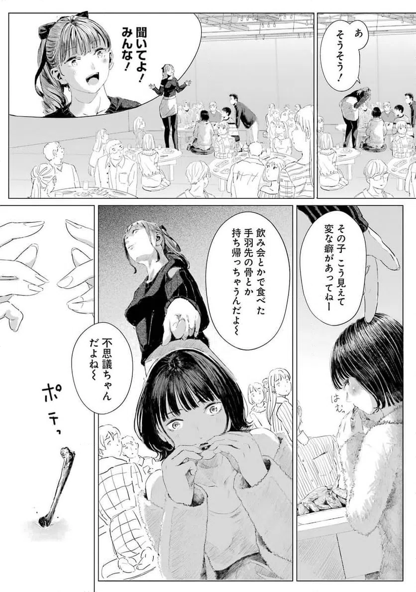 ページ 20 — 第6話