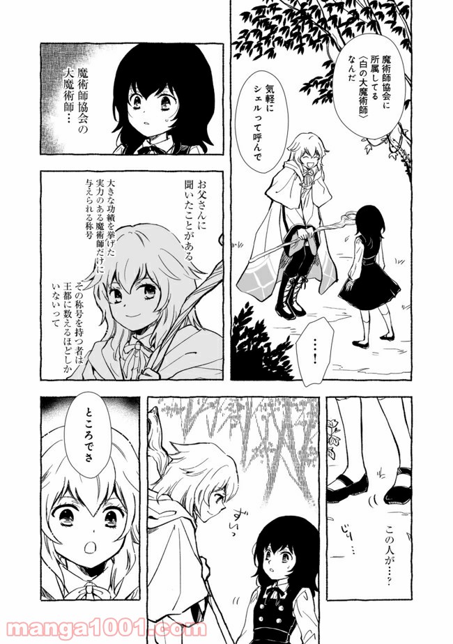 ページ 11 — 第12.2話