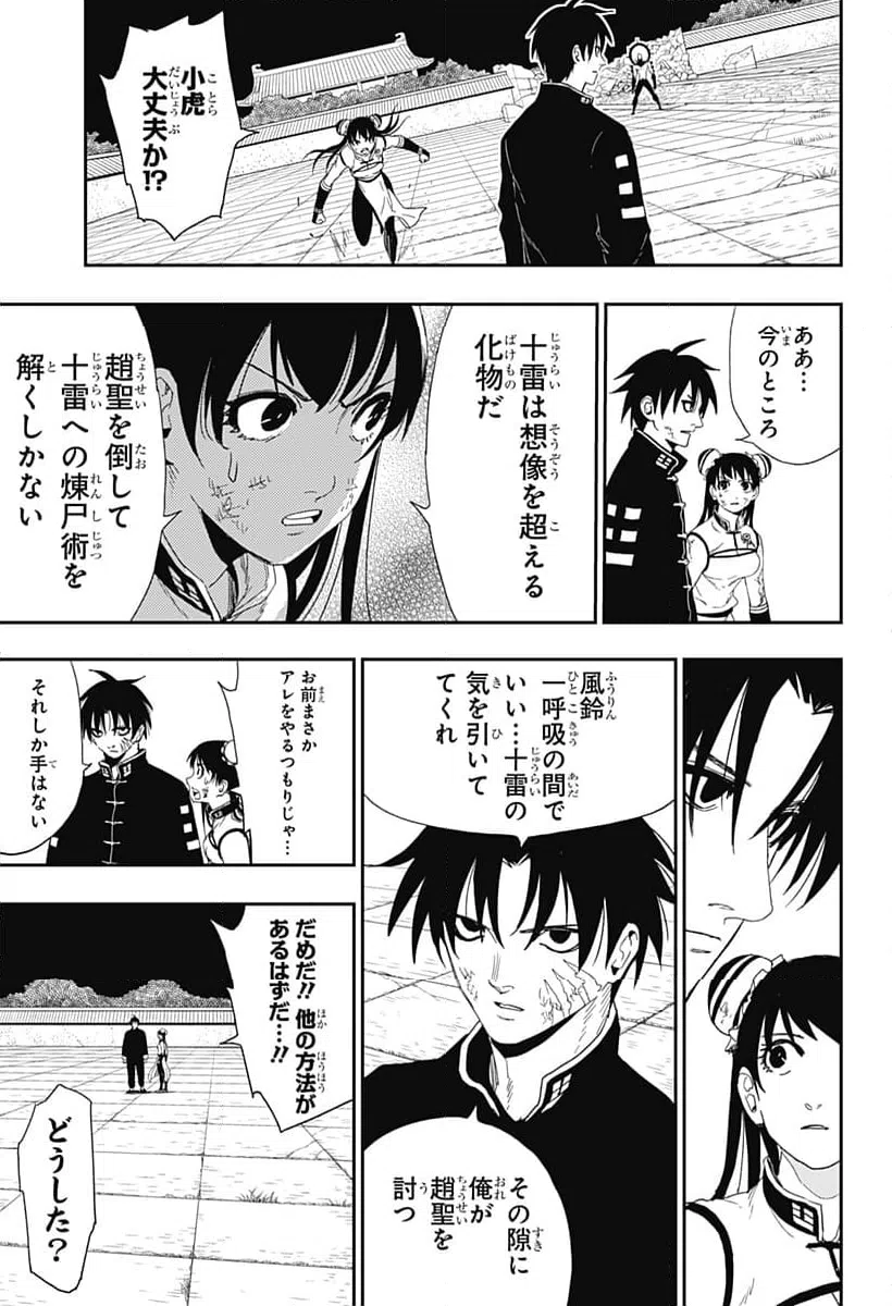 ページ 9 — 第33話
