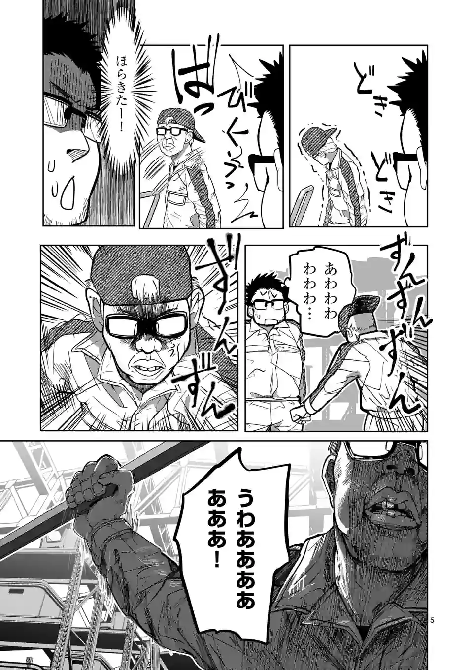 ページ 5 — 第28話