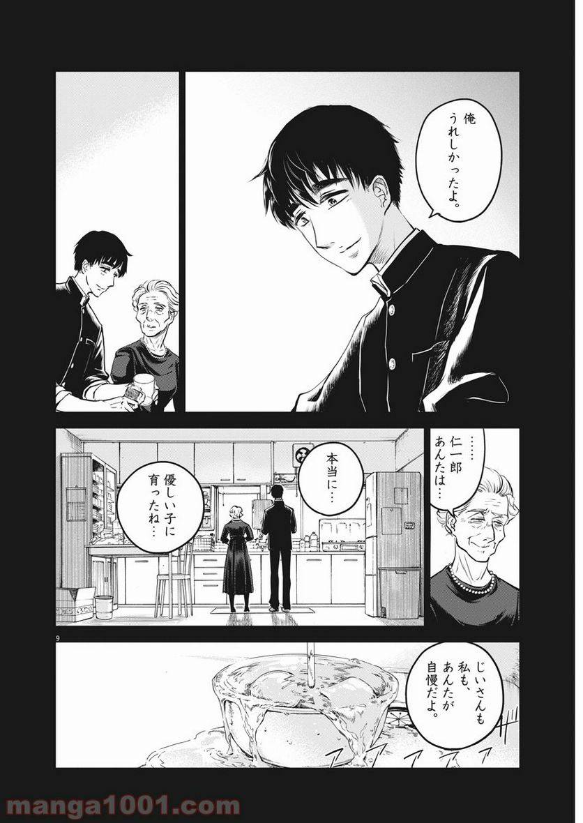 ページ 9 — 第1話