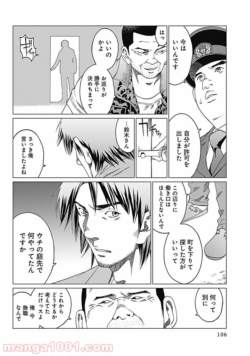 ページ 10 — 第4話