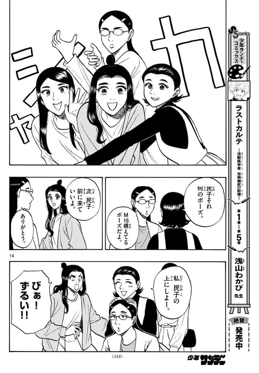 ページ 14 — 第89話
