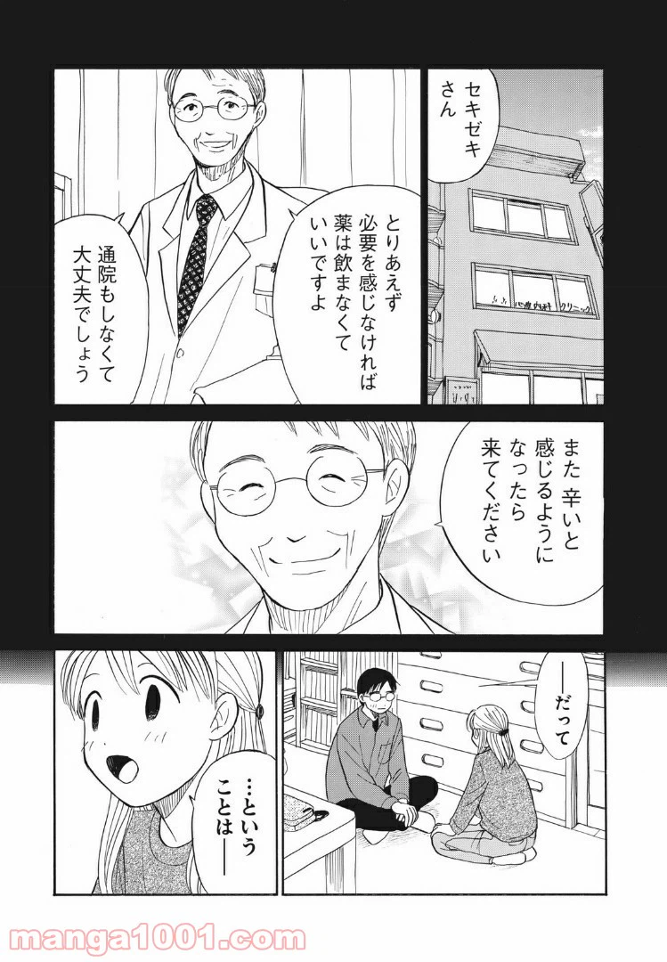ページ 9 — 第21話