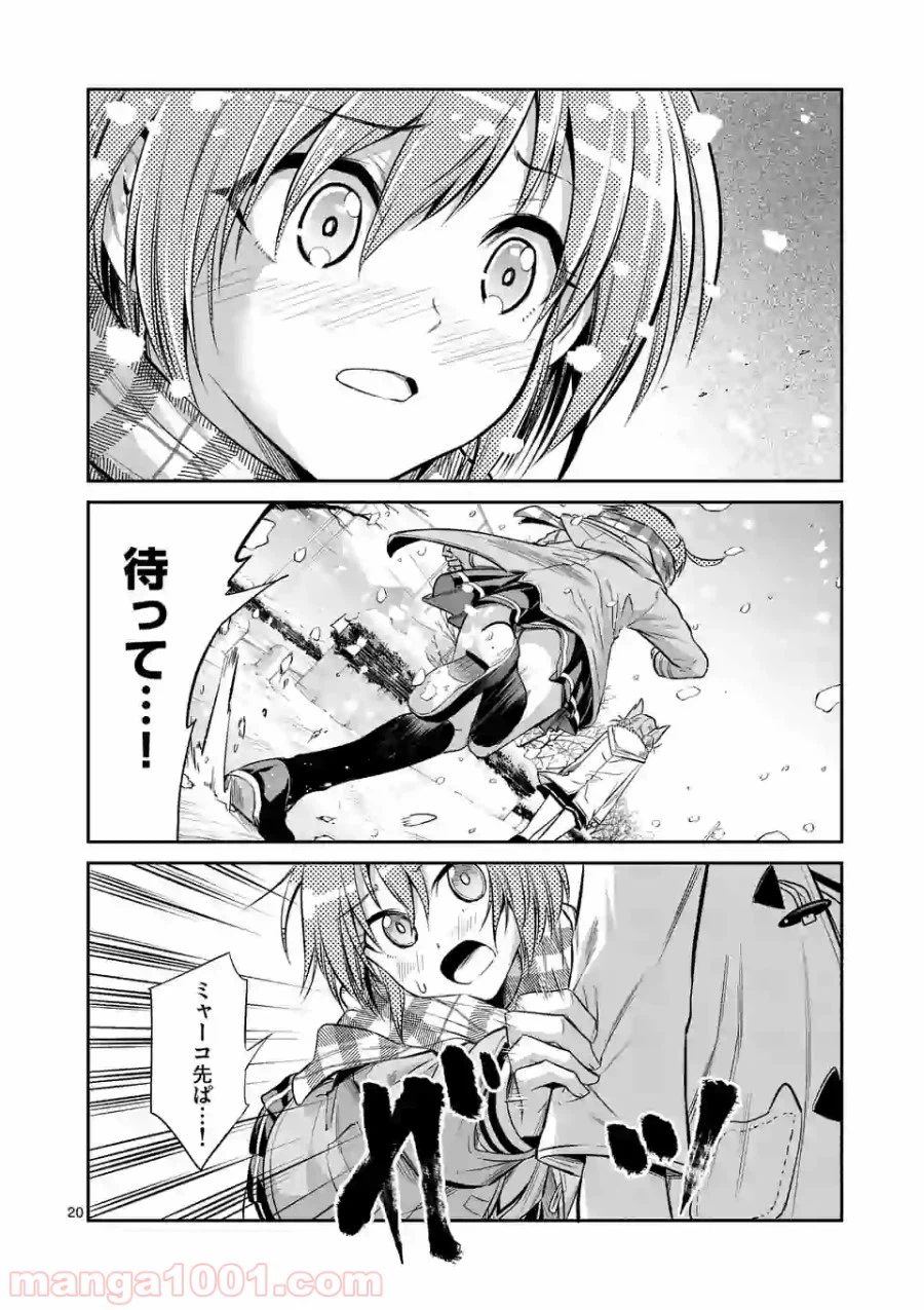 ページ 20 — 第69話