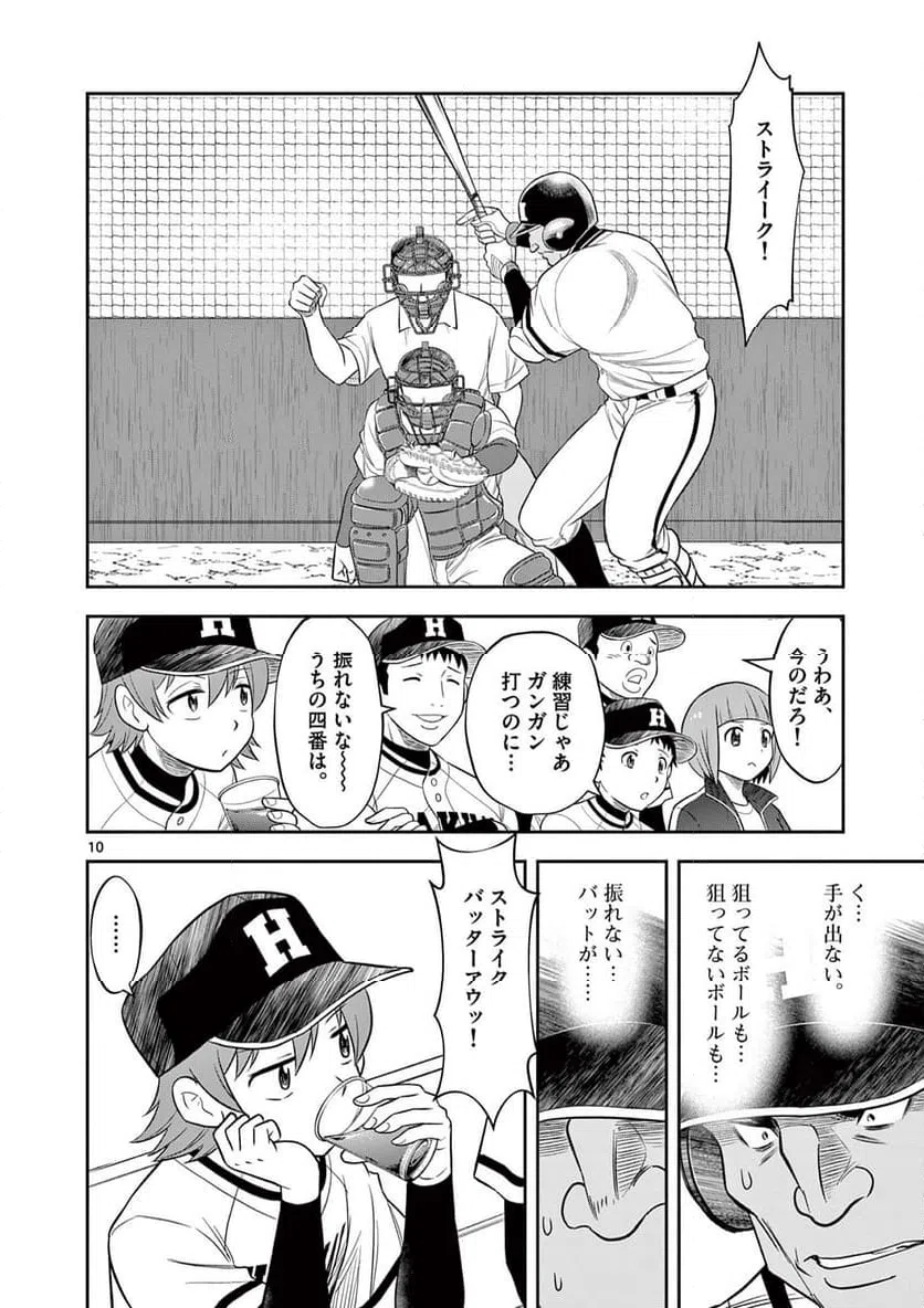 ページ 10 — 第20話