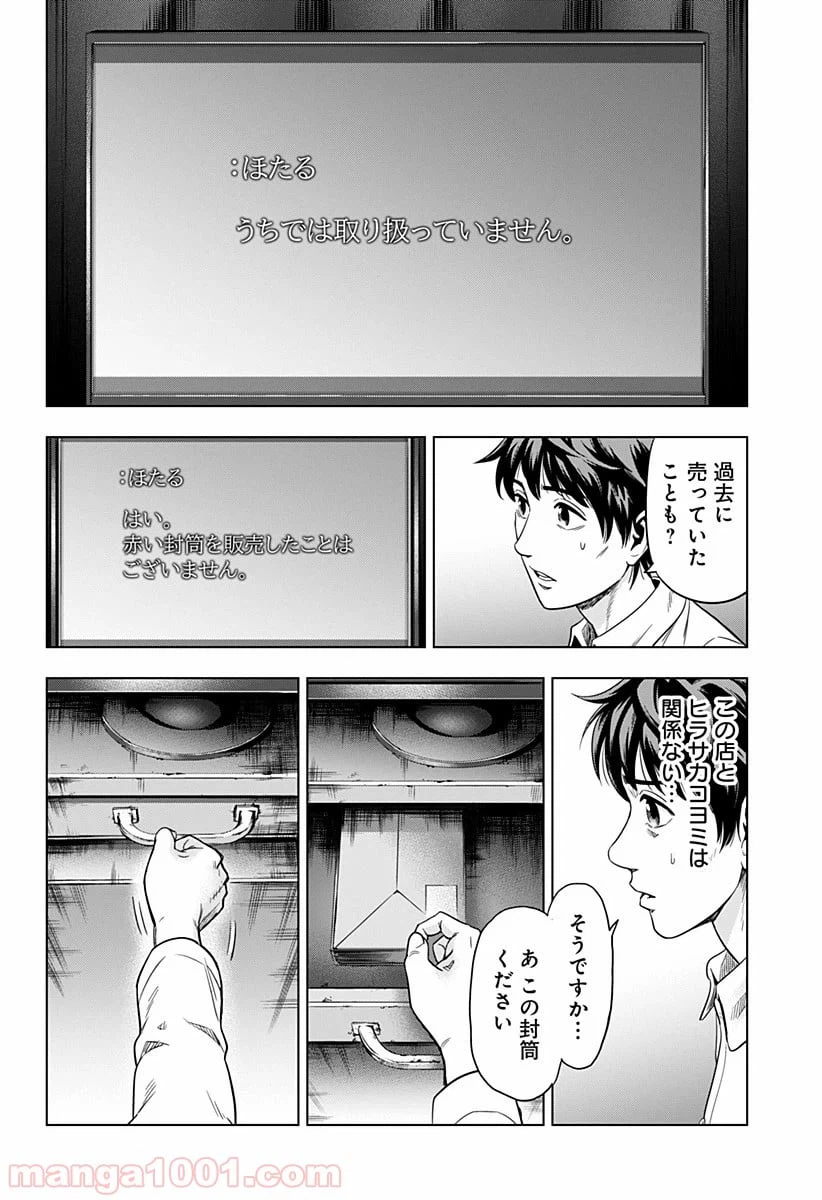 ページ 24 — 第2話