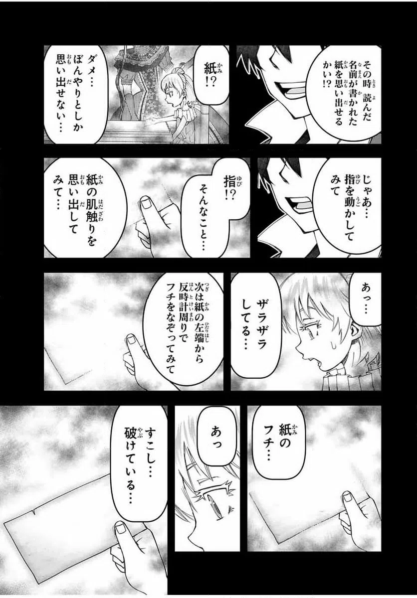 ページ 9 — 第20話