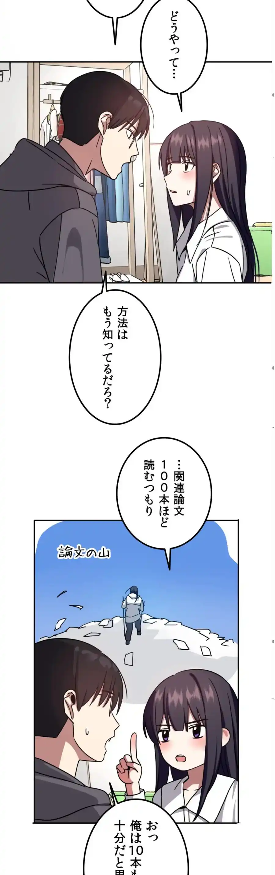 ページ 34 — 第5話