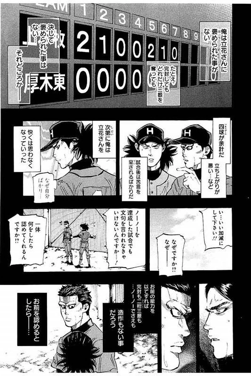 ページ 9 — 第60話