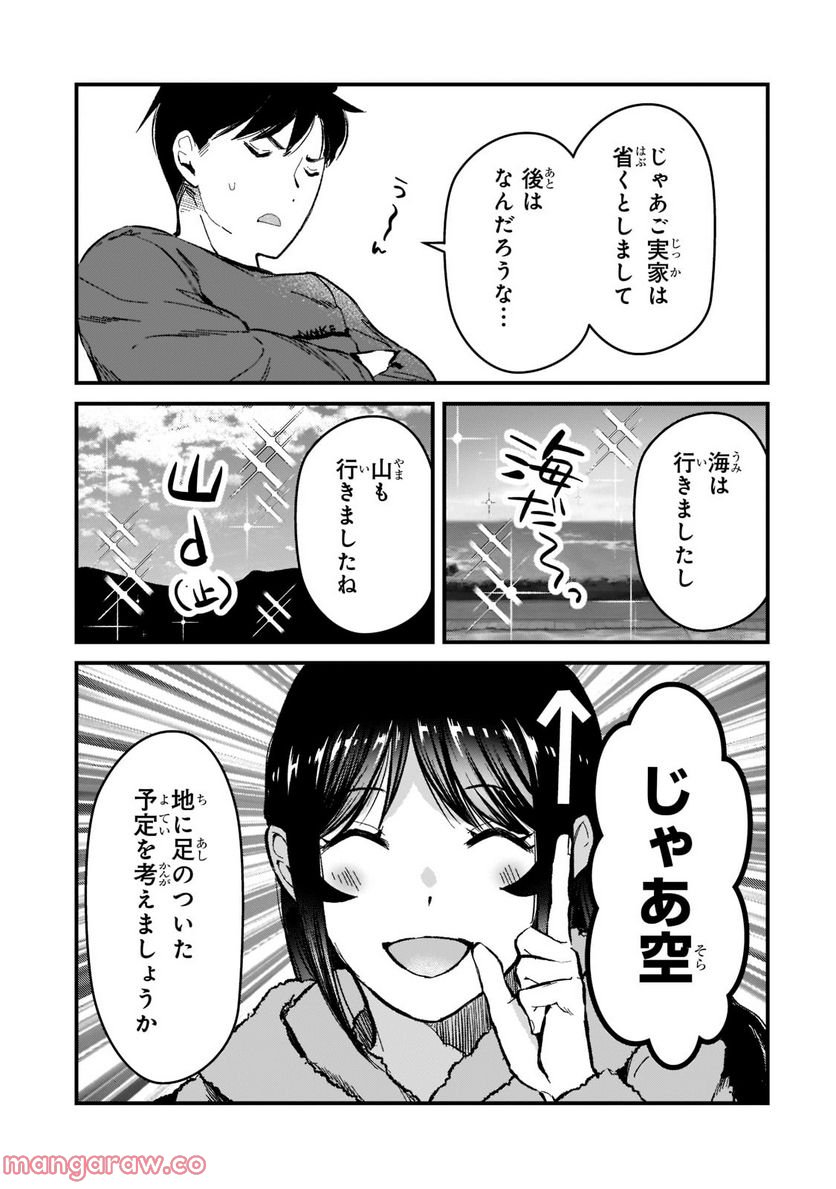 ページ 9 — 第25.2話