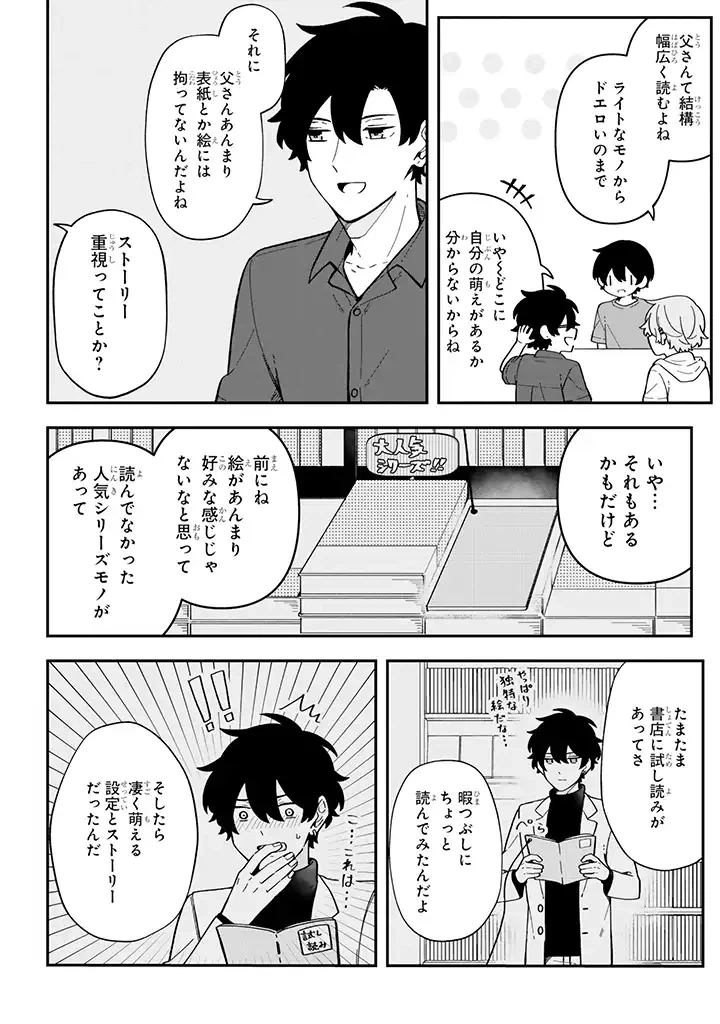 ページ 6 — 第21.1話