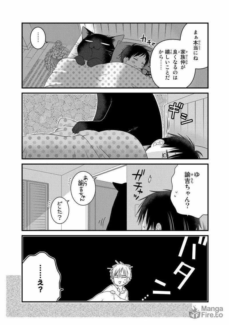 ページ 3 — 第85話