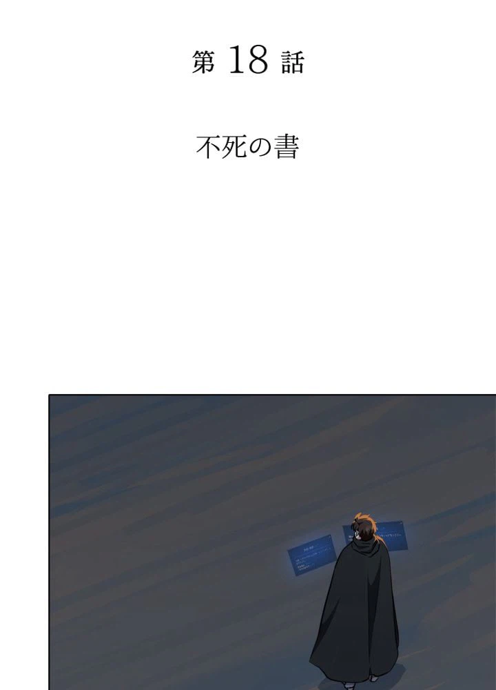 ページ 12 — 第18話